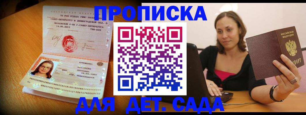 прописка ребенка в Катайске